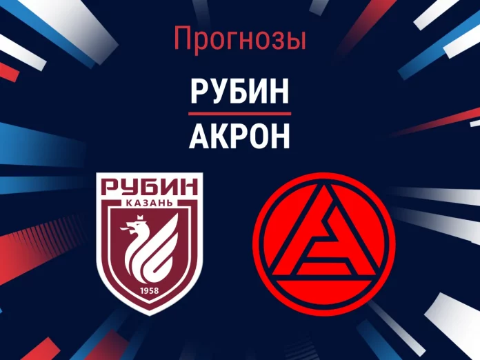 Прогноз Рубин - Акрон