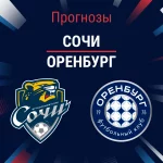 Прогноз Сочи - Оренбург