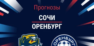 Прогноз Сочи - Оренбург