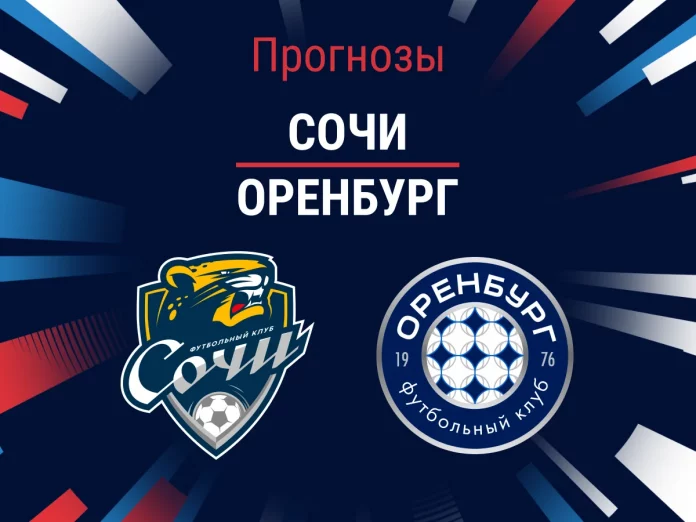 Прогноз Сочи - Оренбург