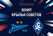 Прогноз Зенит - Крылья Советов