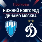 Прогноз Нижний Новгород - Динамо Москва