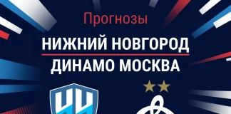 Прогноз Нижний Новгород - Динамо Москва