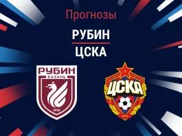 Прогноз Рубин - ЦСКА