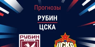 Прогноз Рубин - ЦСКА