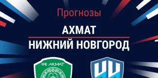 Прогноз Ахмат - Нижний Новгород