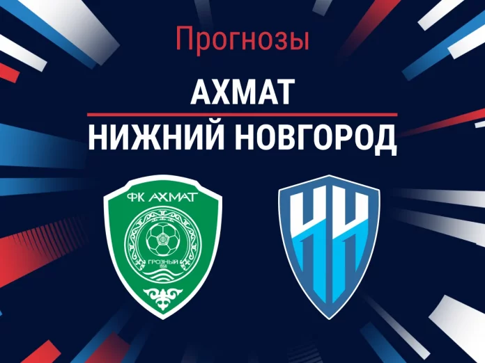 Прогноз Ахмат - Нижний Новгород