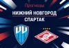 Прогноз Нижний Новгород - Спартак