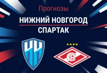 Прогноз Нижний Новгород - Спартак
