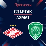 Прогноз Спартак - Ахмат