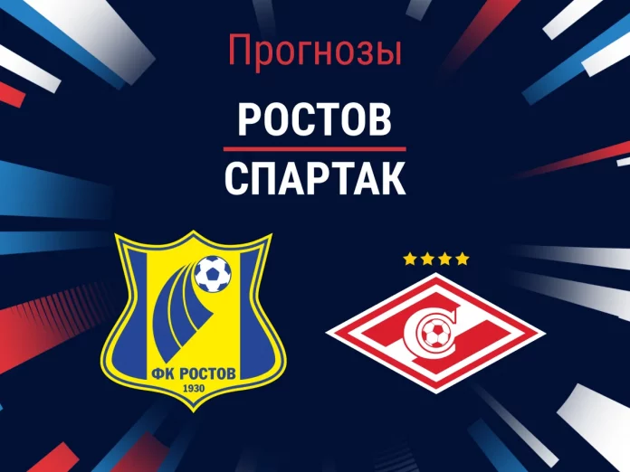 Ростов - Спартак Прогноз Ростов - Спартак