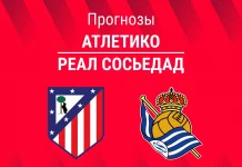Прогноз Атлетико - Сосьедад