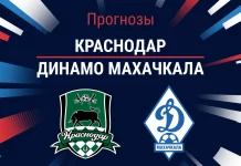 Прогноз Краснодар - Динамо Махачкала