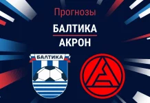 Прогноз Балтика - Акрон