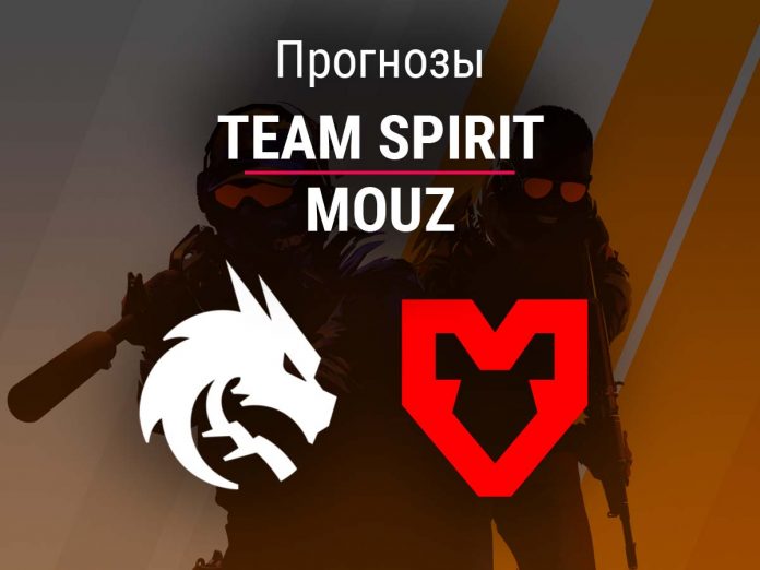 Прогноз Spirit – MOUZ