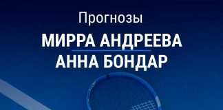 Прогноз Андреева – Бондар