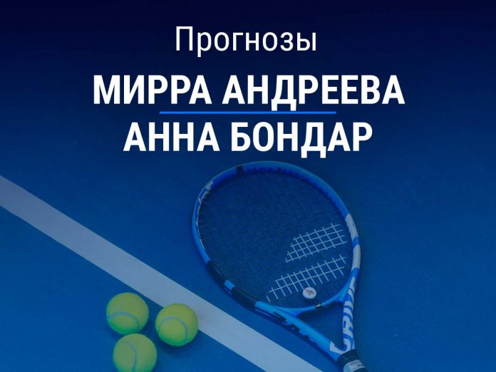 Прогноз Андреева – Бондар