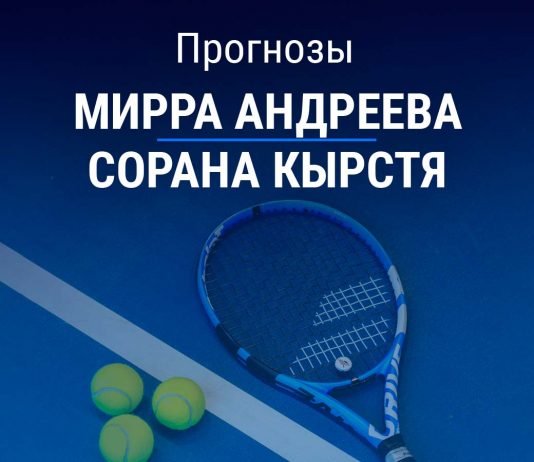 Прогноз Андреева – Кырстя