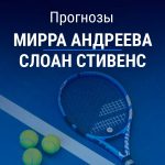 Прогноз Андреева – Стивенс