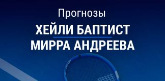Прогноз Баптист – Андреева
