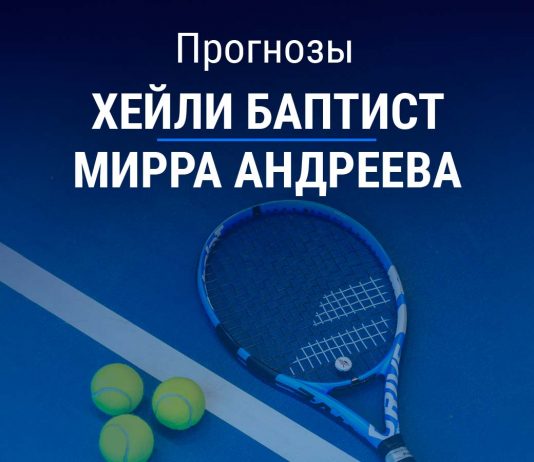 Прогноз Баптист – Андреева