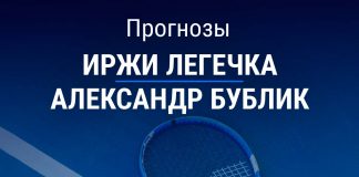 Прогноз Легечка – Бублик