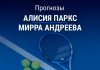 Прогноз Паркс - Андреева