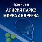 Прогноз Паркс - Андреева