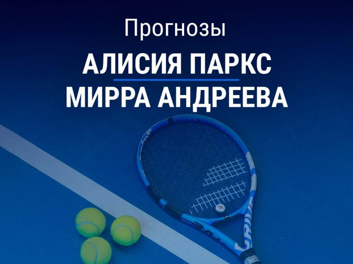 Прогноз Паркс - Андреева