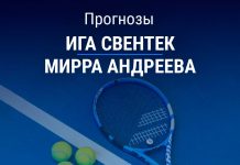 Прогноз Свентек – Андреева