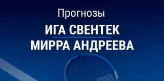 Прогноз Свентек – Андреева