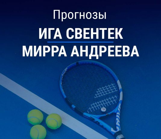 Прогноз Свентек – Андреева