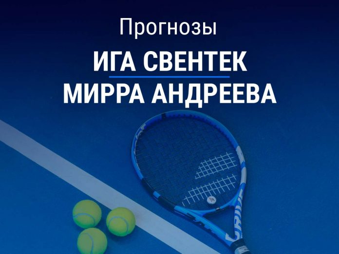 Прогноз Свентек – Андреева