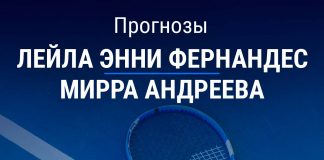 Прогноз Фернандес – Андреева