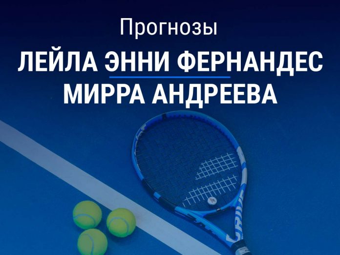 Прогноз Фернандес – Андреева