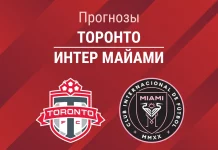 Прогноз Торонто - Интер Майами