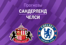 Прогноз Сандерленд - Челси