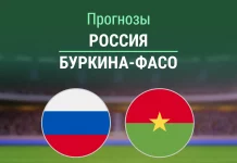 Прогноз Россия - Буркина-Фасо