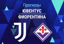 Прогноз Ювентус - Фиорентина