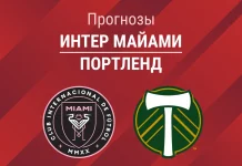 Прогноз Интер Майами - Портленд
