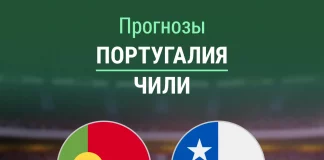 Прогноз Португалия - Чили