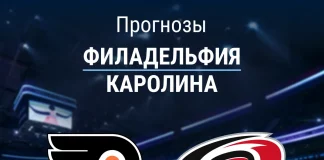 Прогноз Филадельфия - Каролина
