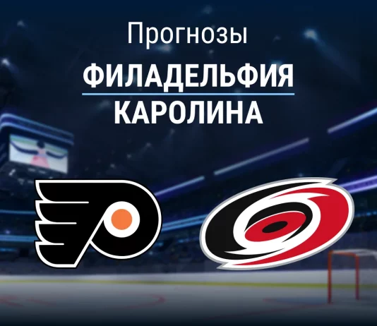 Прогноз Филадельфия - Каролина