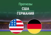 Прогноз США - Германия