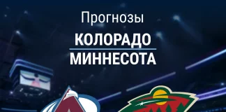 Прогноз Колорадо - Миннесота