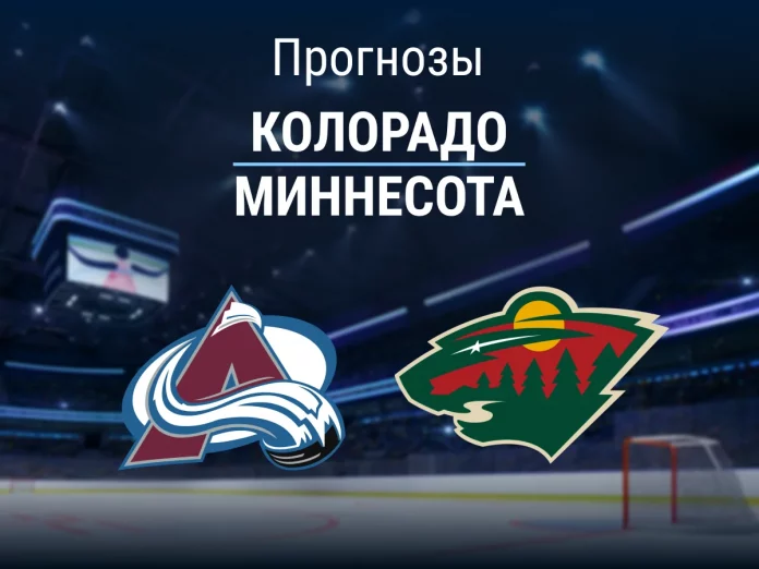 Прогноз Колорадо - Миннесота