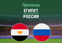 Прогноз Египет - Россия