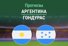 Прогноз Аргентина - Гондурас