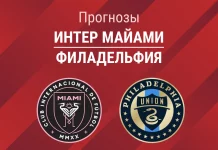 Прогноз Интер Майами - Филадельфия