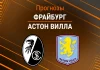 Фрайбург – Астон Вилла: прогноз на финал ЛЕ 20 мая 2026 года Прогноз Фрайбург - Астон Вилла